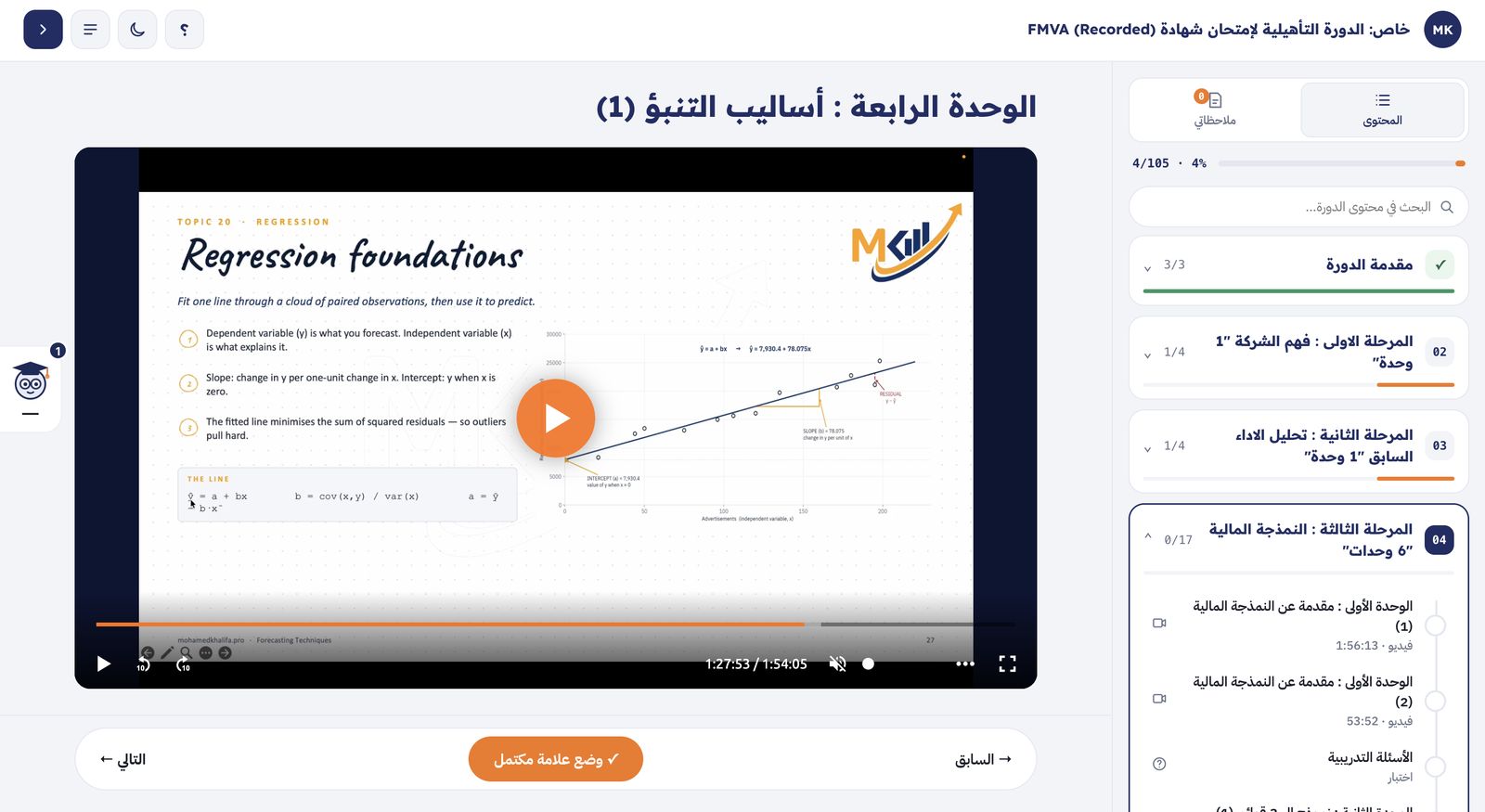 شاشة من داخل الدورة